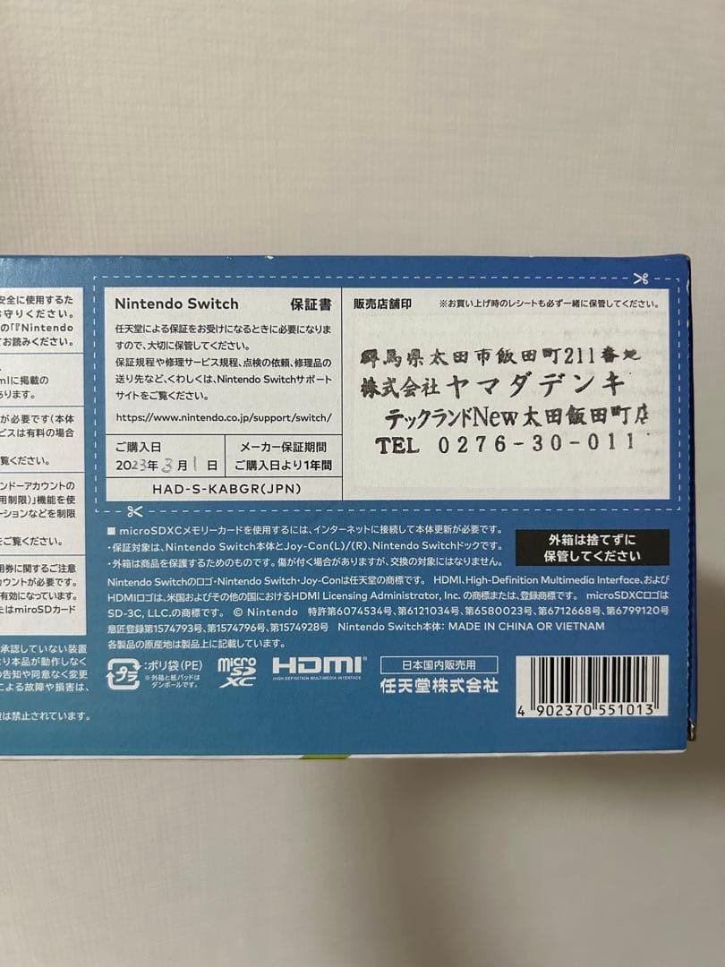 Switch本体（23年購入）