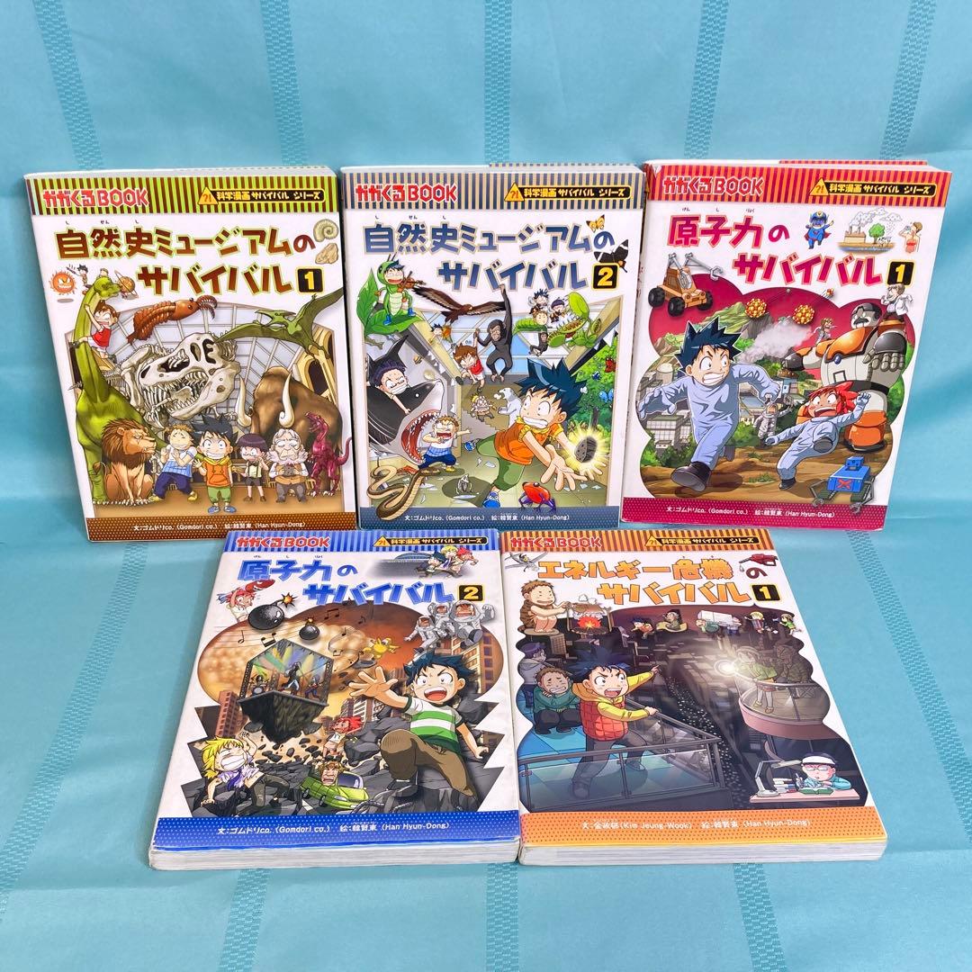 【20冊セット】サバイバルシリーズ 科学漫画 まとめ売り