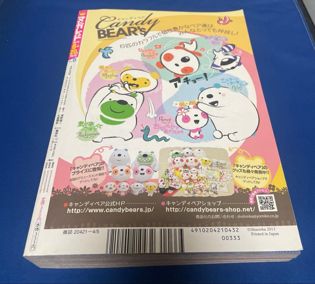 マーガレット2013年8号