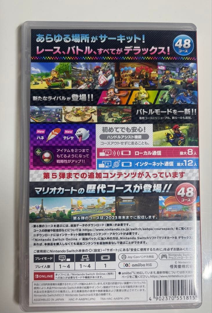 マリオカート8 デラックス +追加コンテンツ パッケージ版