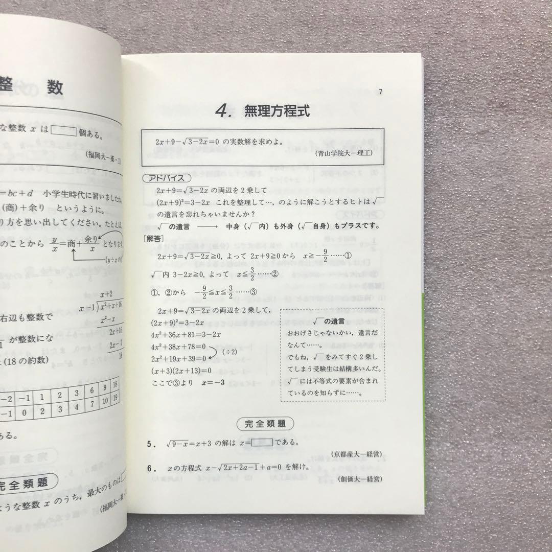 【不定期値下げ中】【超希少】理工系をめざすハイテク必修数学　湯浅弘一　池田書店