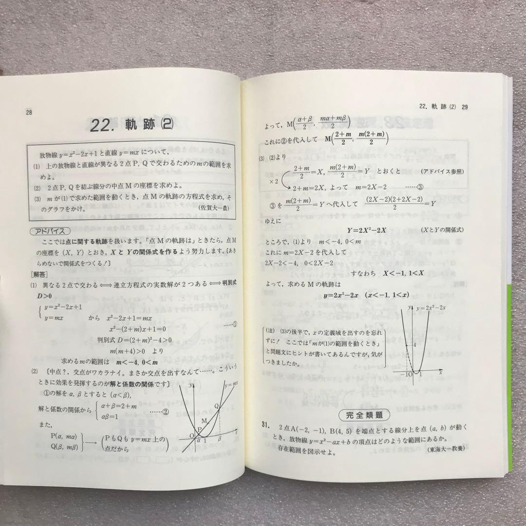 【不定期値下げ中】【超希少】理工系をめざすハイテク必修数学　湯浅弘一　池田書店