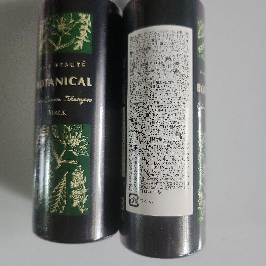 BOTANICAL ヘアカラーシャンプー ブラック 200ml 5本セット