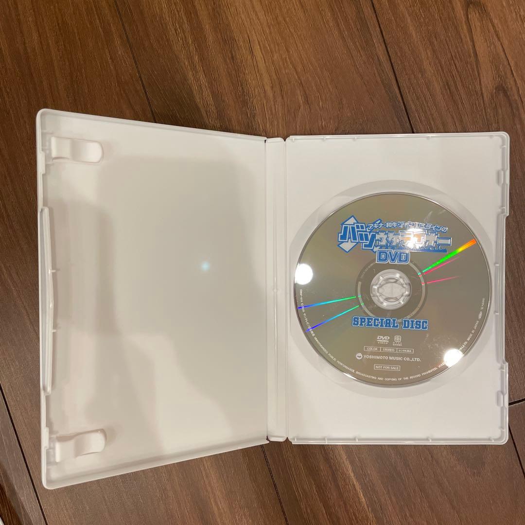 値下げしました！アキナ・和牛・アインシュタインの バツウケテイナーDVDセット
