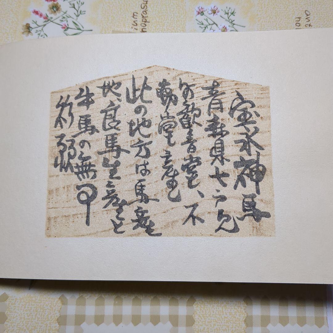 版画　祈願絵馬