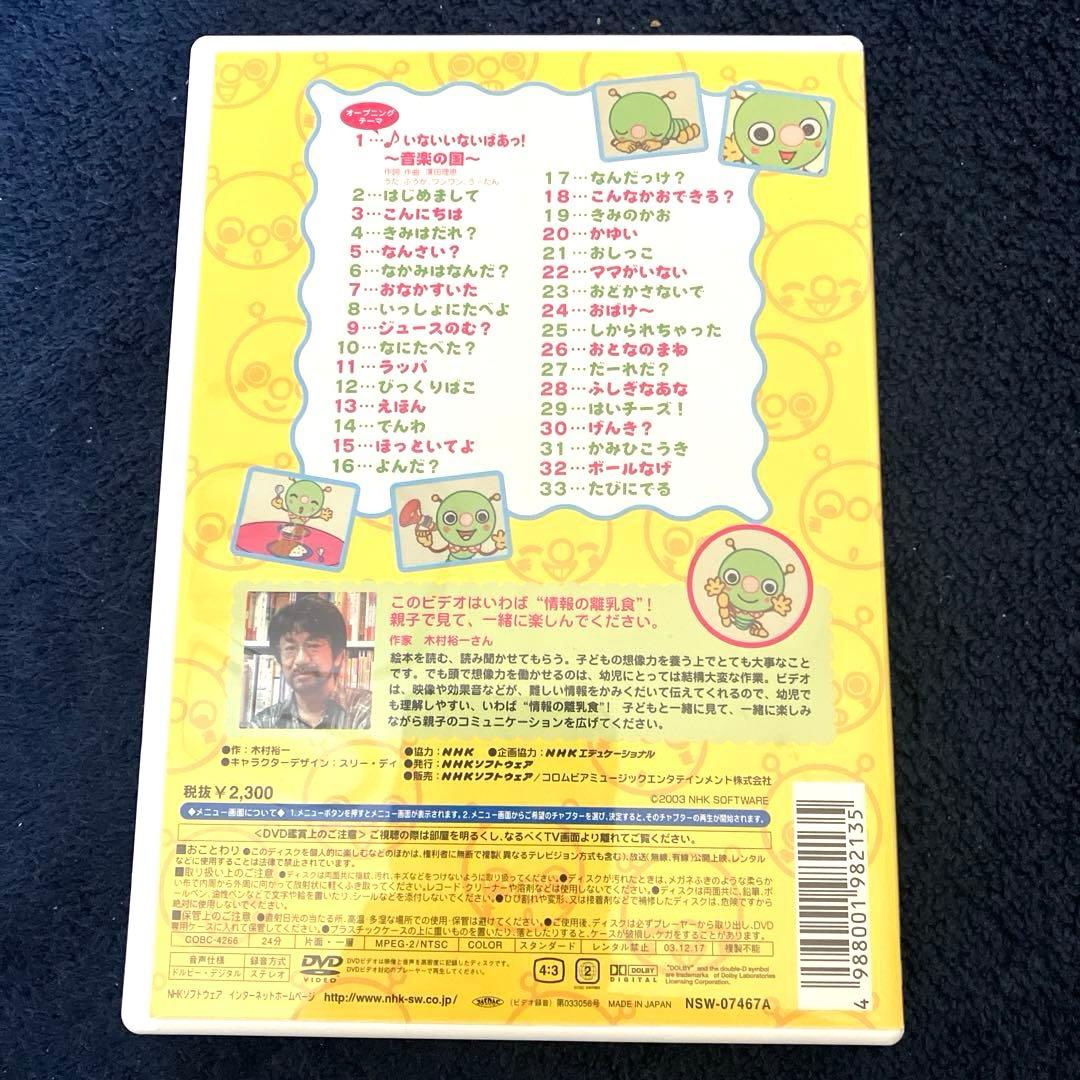 NHK いないいないばぁっ! むしむしくん