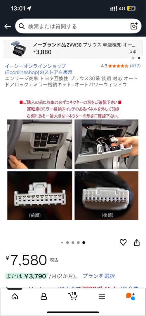 【最終値下げ】エンラージ商事 30プリウス後期