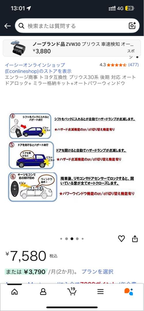【最終値下げ】エンラージ商事 30プリウス後期