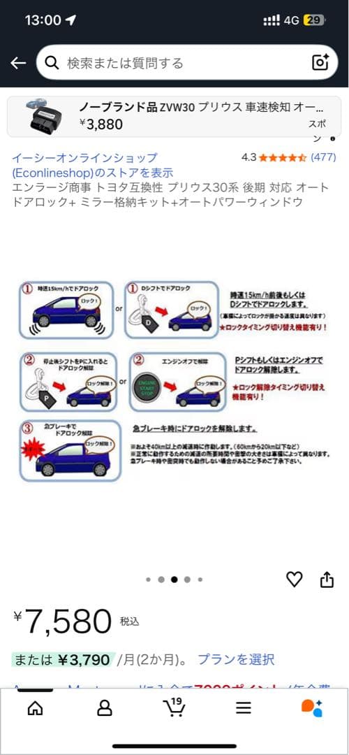 【最終値下げ】エンラージ商事 30プリウス後期