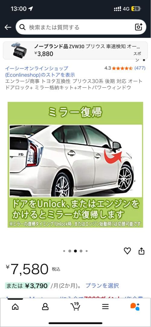 【最終値下げ】エンラージ商事 30プリウス後期