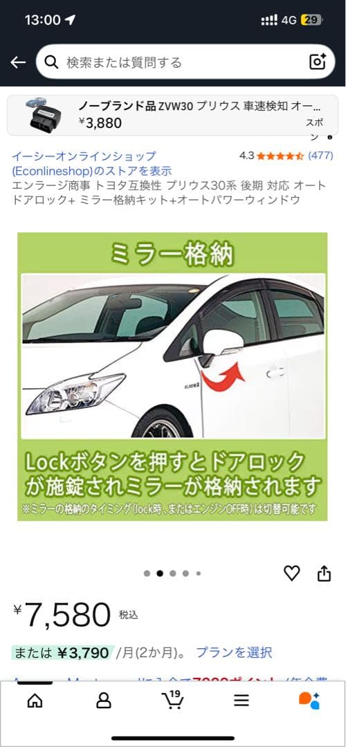 【最終値下げ】エンラージ商事 30プリウス後期