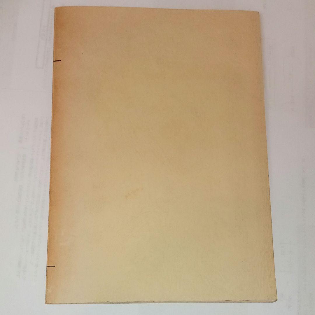【幻の参考書】駿台文庫　駿台受験叢書 現代文ノート　【書き込み少】