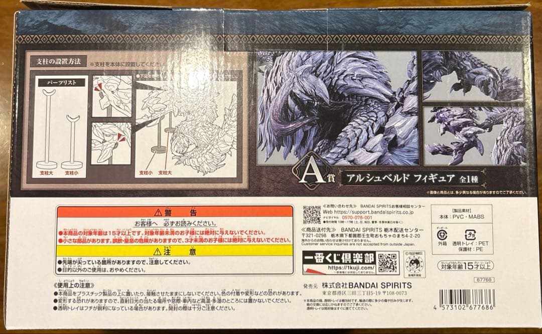未開封品 一番くじ モンスターハンターワイルズ A賞 アルシュベルド フィギュア