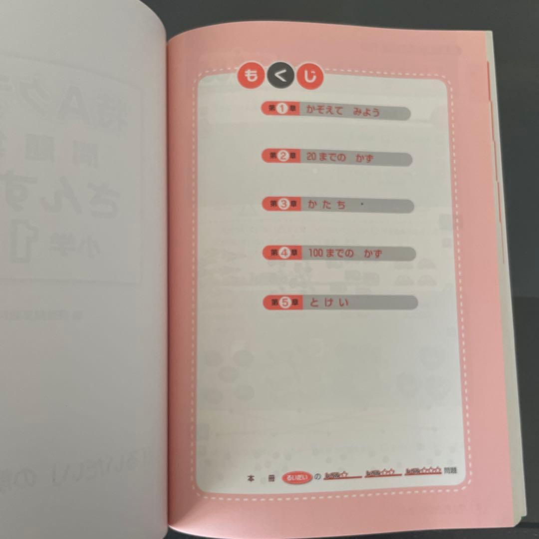 書き込み無し 特Aクラス問題集　小学１年生 英進館算数科 四谷大塚
