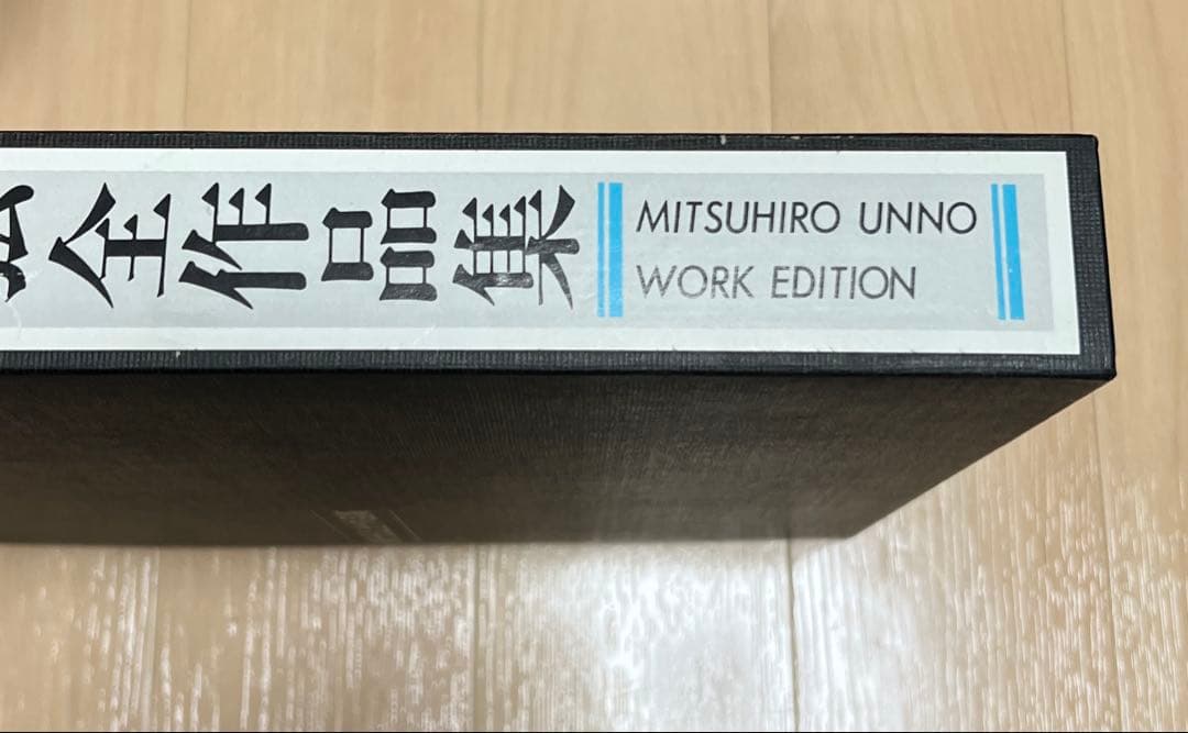 ★海野光弘全作品集 WORK EDITION