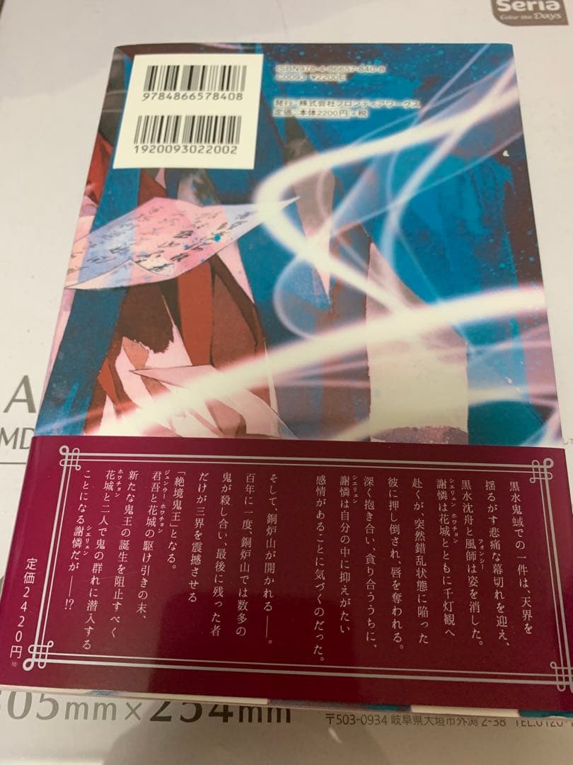 天官賜福 小説 1-4巻