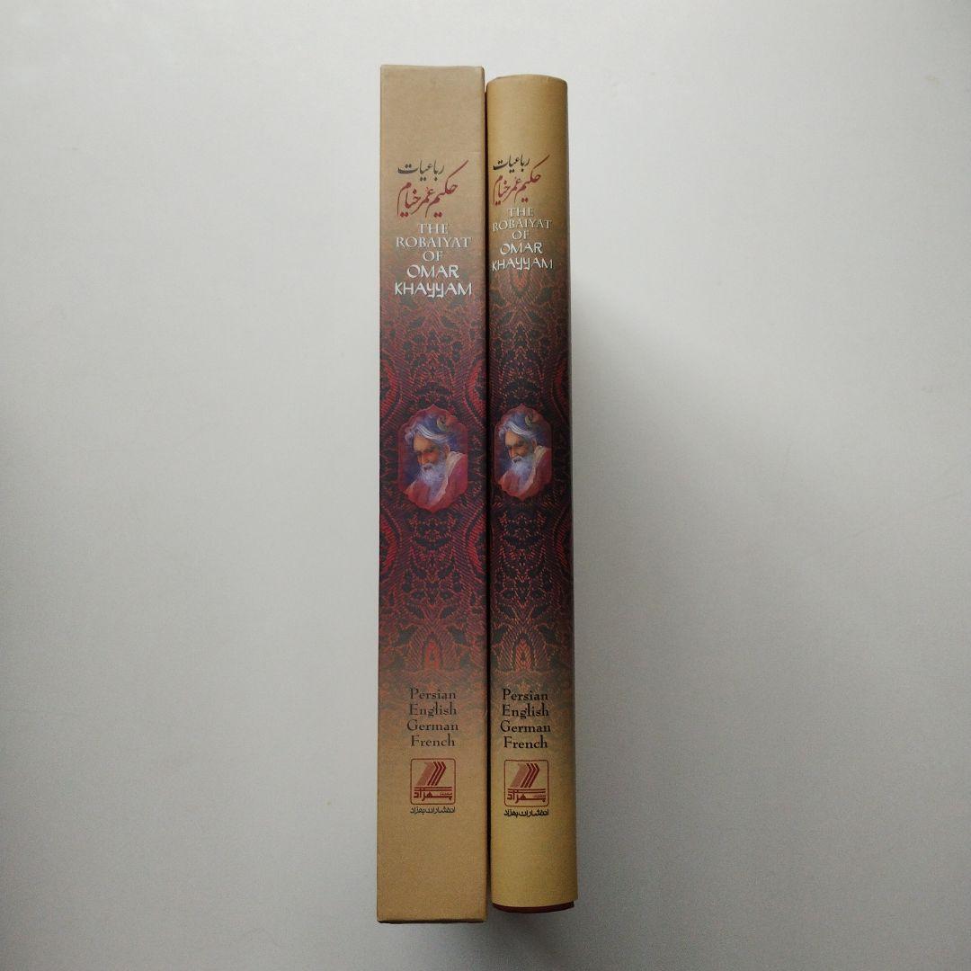 629 ルバイヤート ウマル・ハイヤーム 洋書
