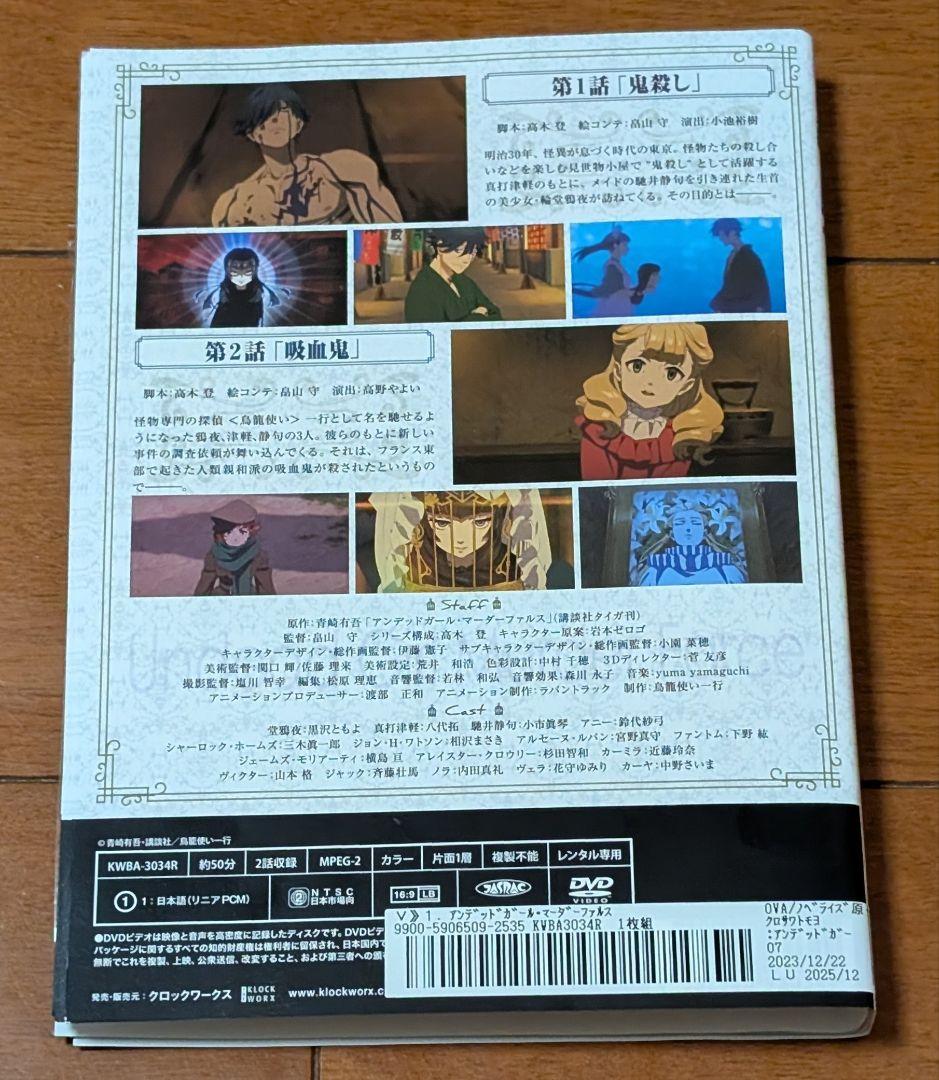 DVD アンデッドガール・マーダーファルス 全7巻セット 黒沢ともよ 八代拓