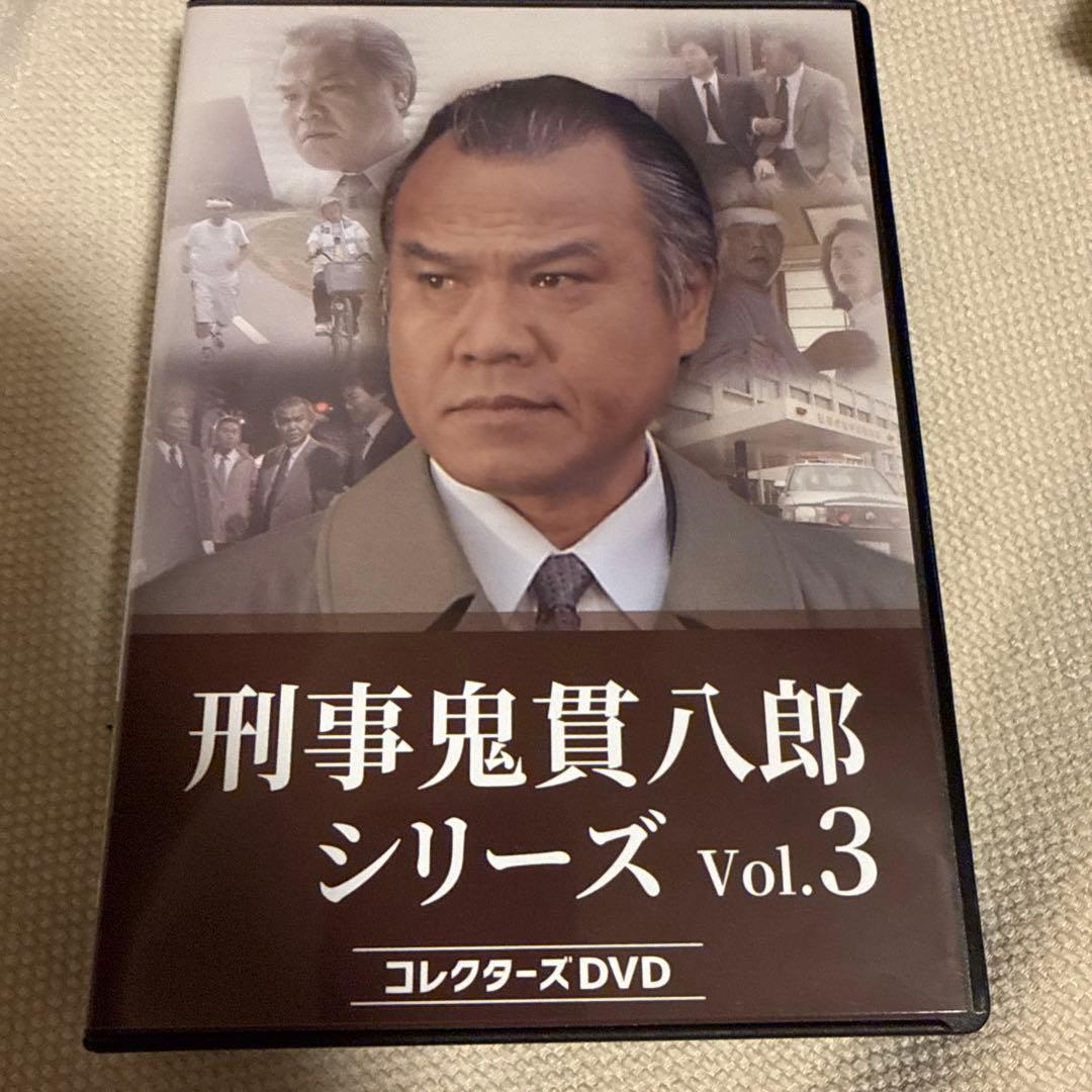 刑事 鬼貫八郎シリーズ コレクターズDVD Vol.3〈3枚組〉