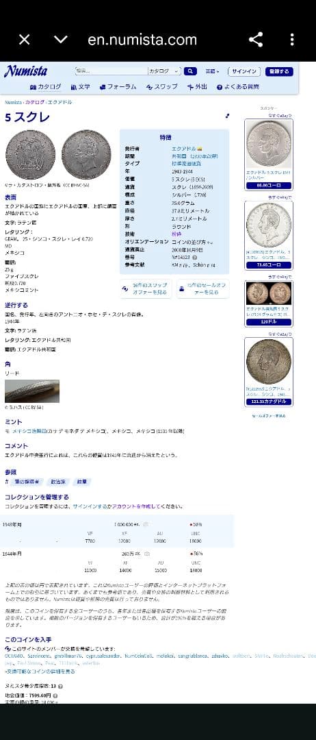 1943年 ベネズエラ銀貨 5スクレ アントニオ・ホセ・デ・スクレ銀貨SV720