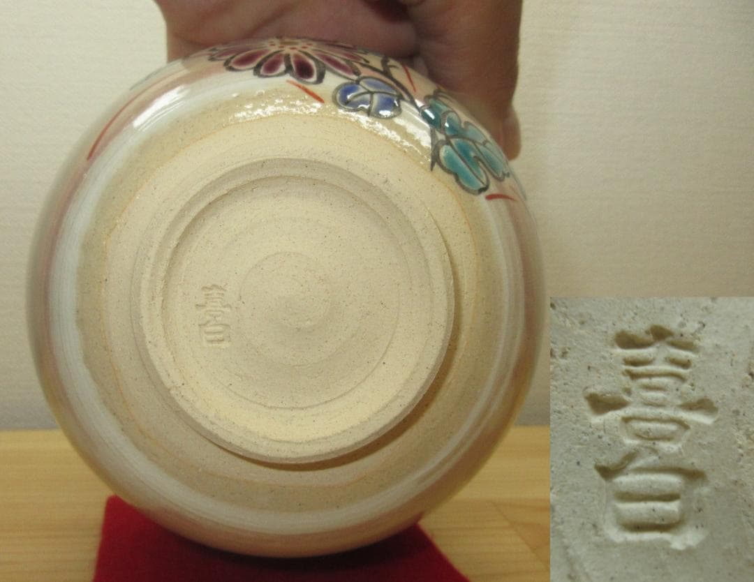 送料込【逢絢亭・新品】茶道具 茶碗 京焼 刷毛目 菊の図 中山喜白 紙箱入り