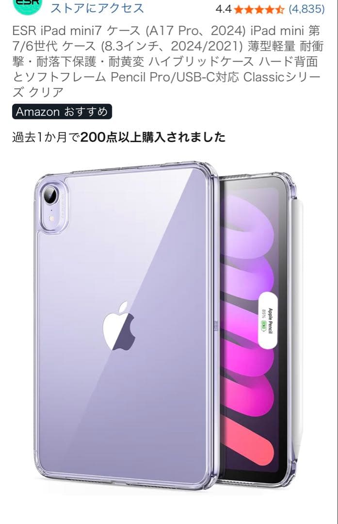 Apple iPad mini 第7世代　Wi-Fi モデル　パープル