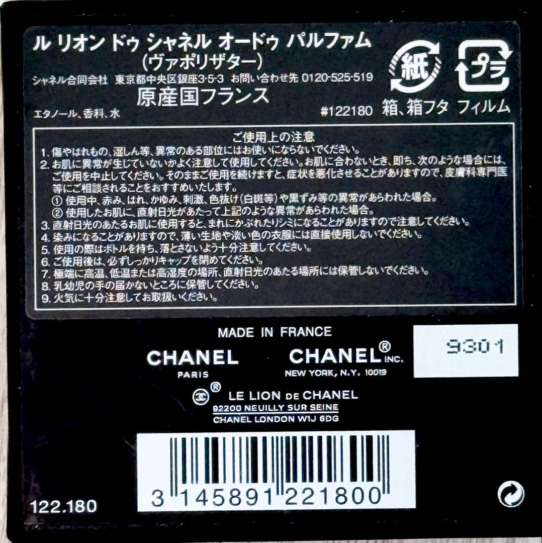 香水(ユニセックス) CHANEL LE LION DE CHANEL 75ml