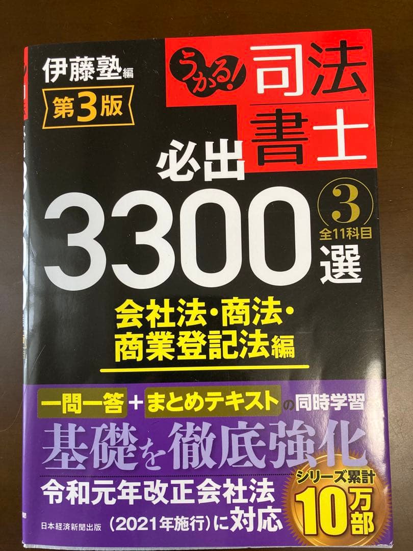 司法書士 必出3300選 第3版 4冊セット