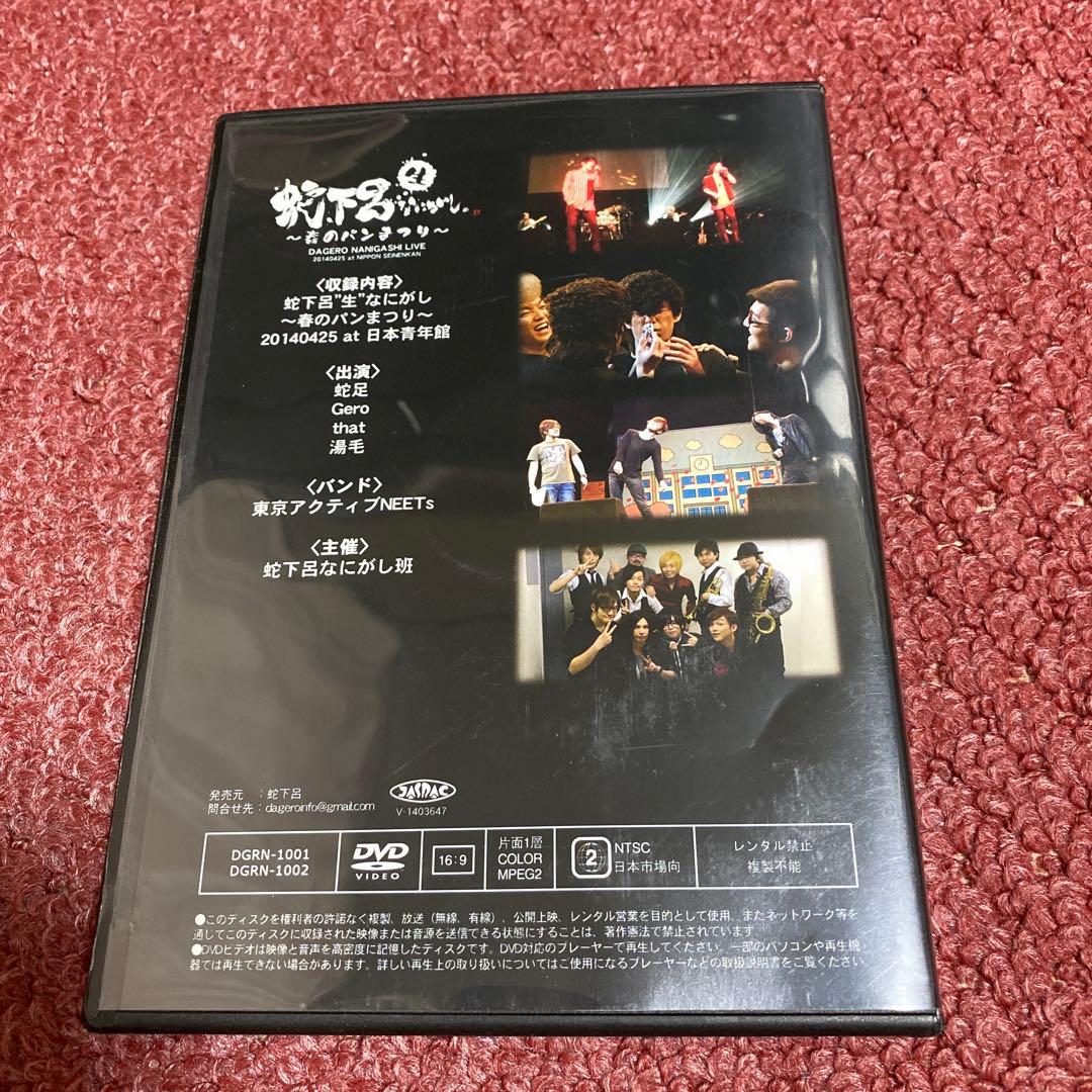 蛇下呂どうでしょう①②蛇下 呂なにがし①〜⑦＆春のパン まつり＆蛇下呂道＆蛇下呂