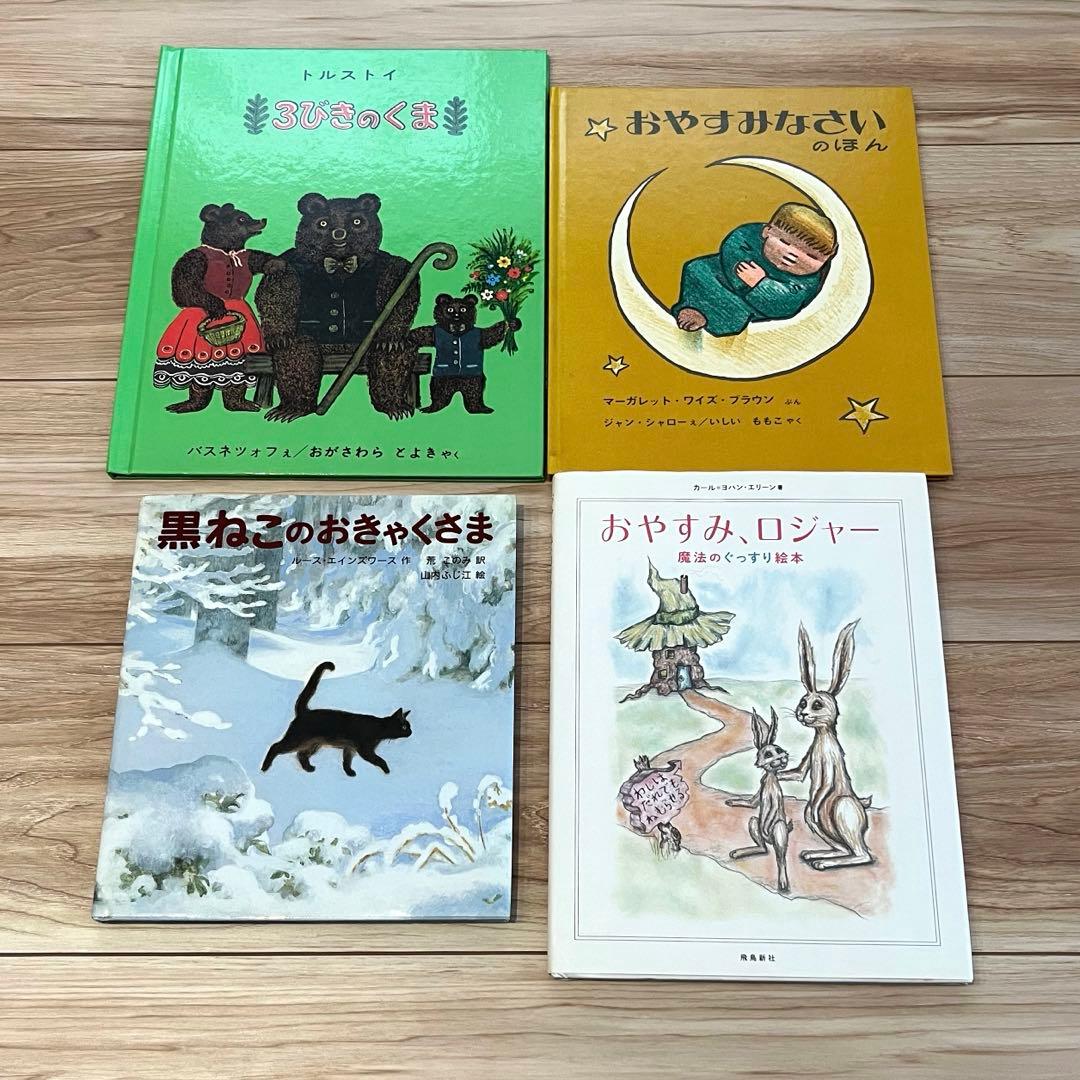 最終お値下げ中‼️絵本30冊セット売り　福音館書店多数　くもん推薦図書　まとめ売り