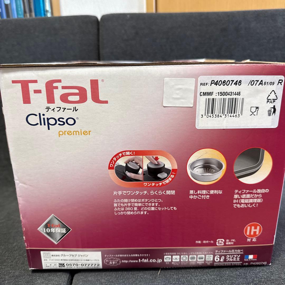 T-fal Clipso 6L 圧力鍋 蒸し器付き