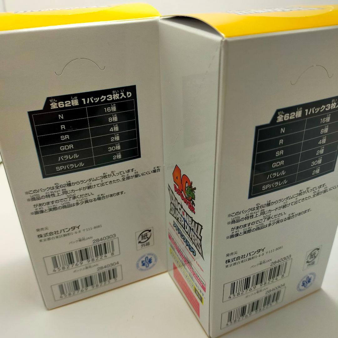 ドラゴンボールスーパーダイバーズ アドバンスパック　40th 2BOXセット
