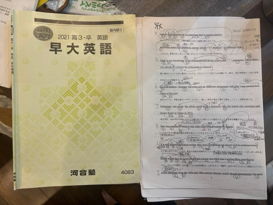 登木健司　戦略読解公式＋早大英語(プリント付き)