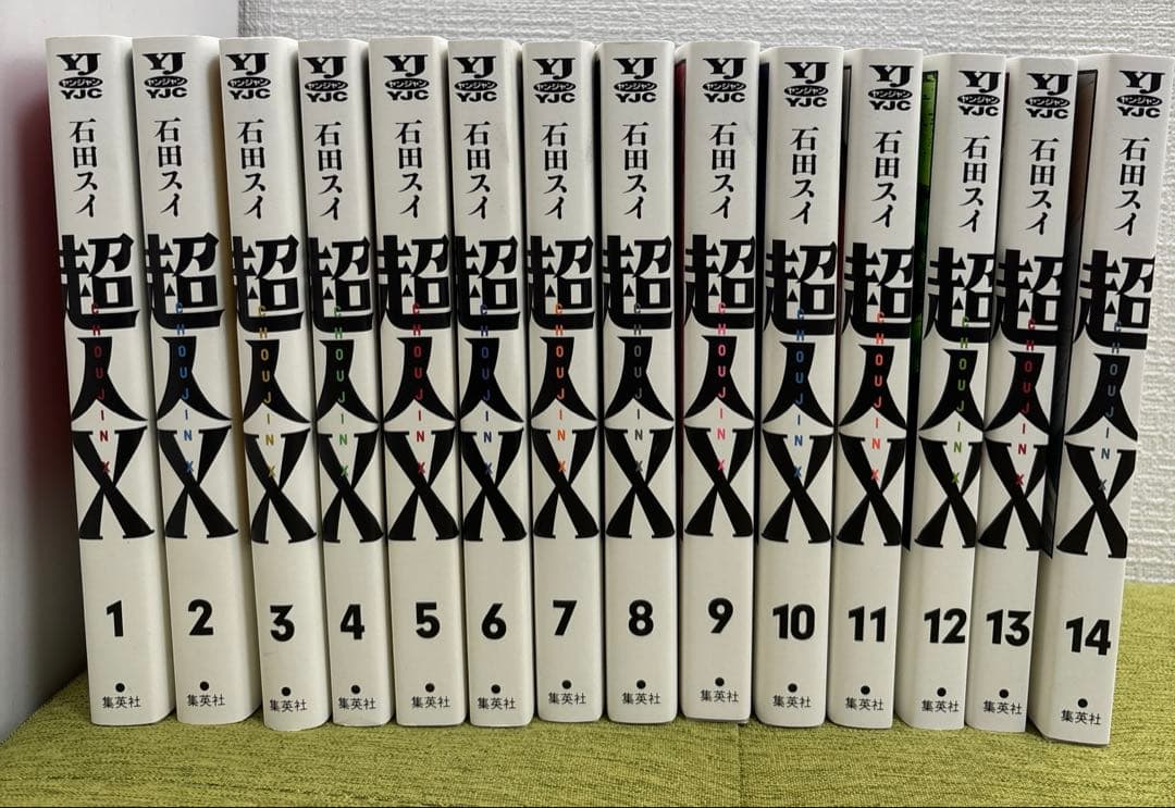 【全巻初版】 超人X 1-14巻　非全巻セット　石田スイ　集英社