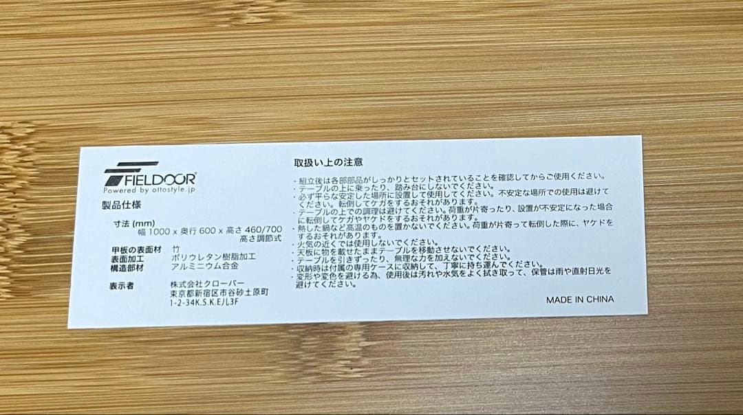 フィールドア バンブーテーブル 【わけあり】