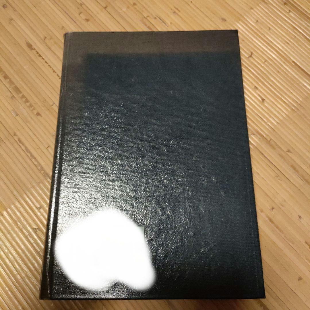 加能作次郎集