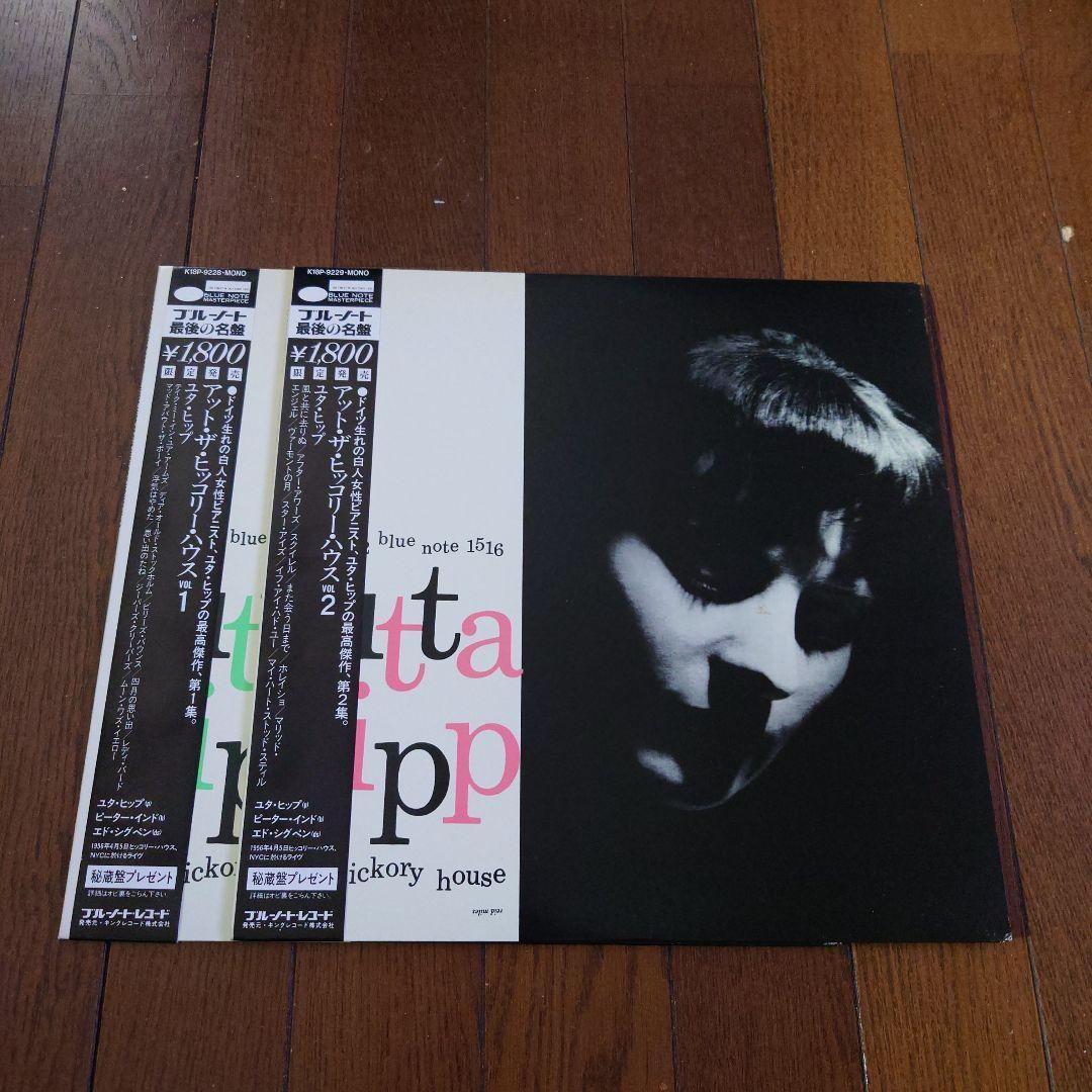 洋楽 Jutta Hipp At The Hickory House Vol.1&2