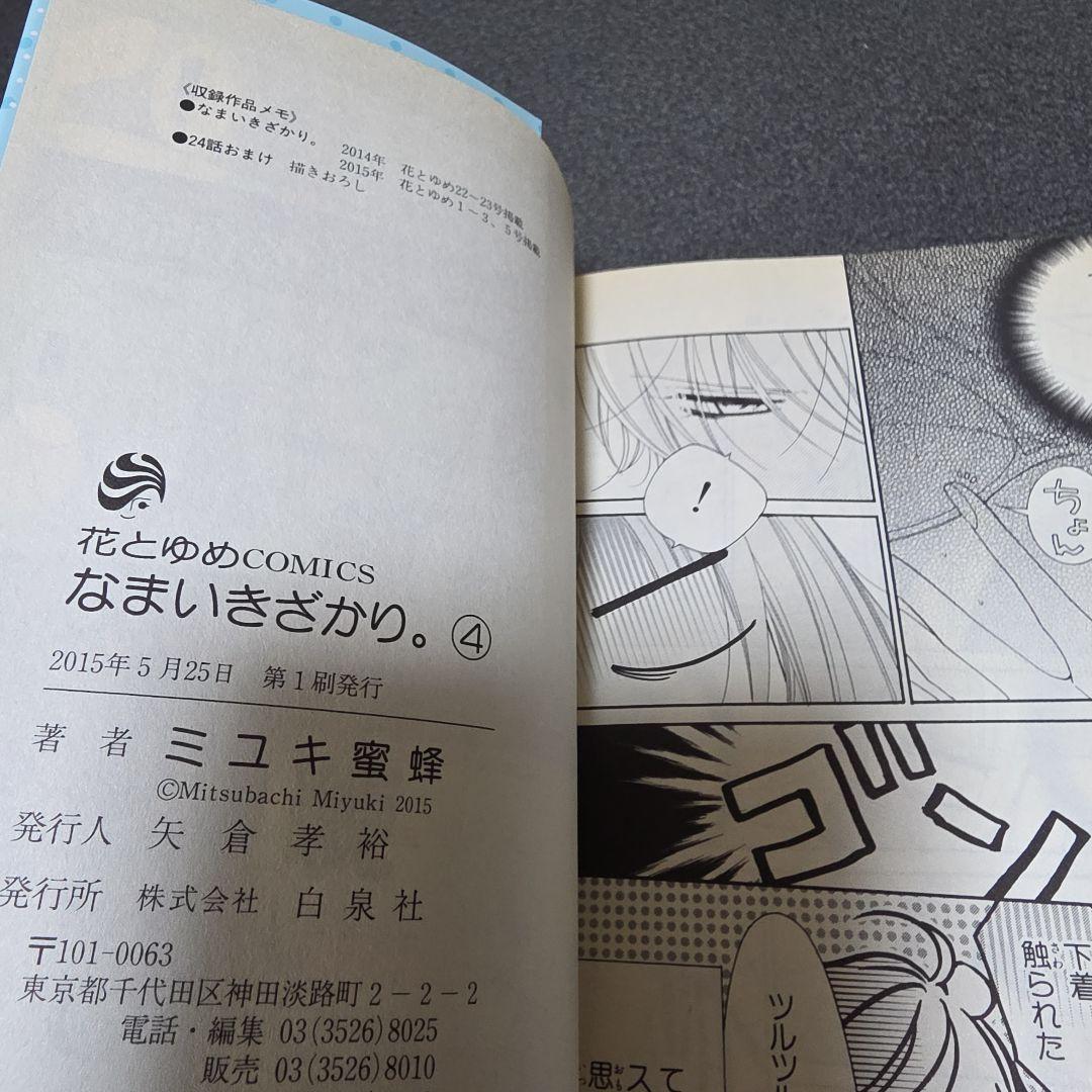 なまいきざかり。1～ 22巻