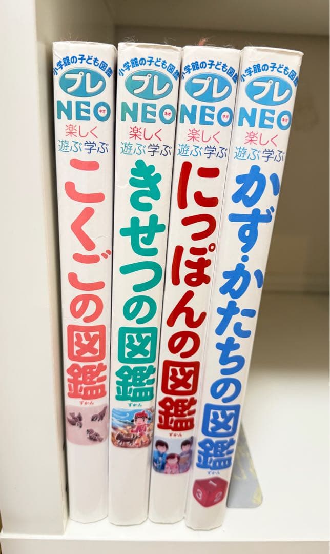 プレNEO 図鑑セット 4冊　参考書