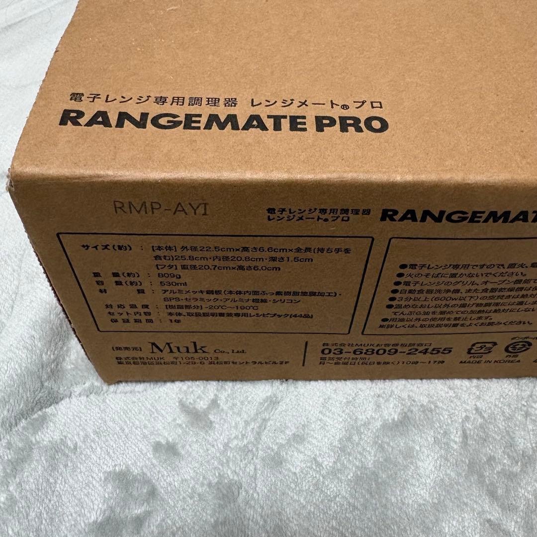 【新品未使用】RANGEMATE PRO レンジメートプロ