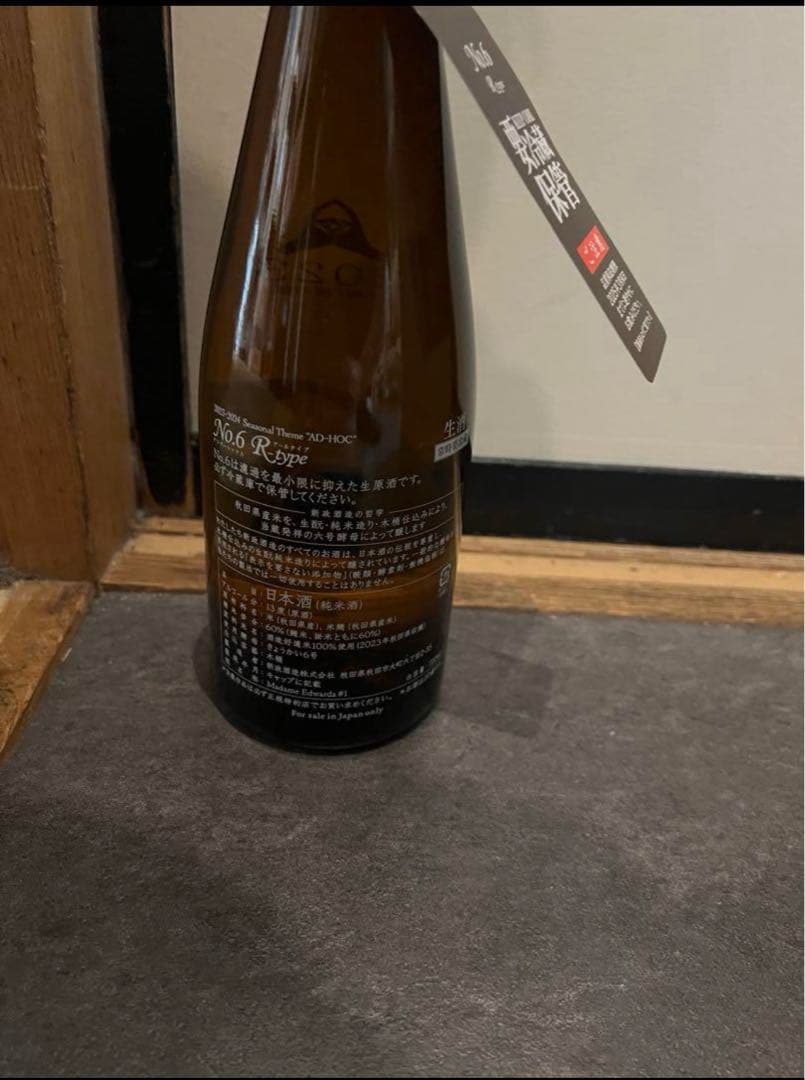 No.6 Ryoei 2023年 日本酒 720ml