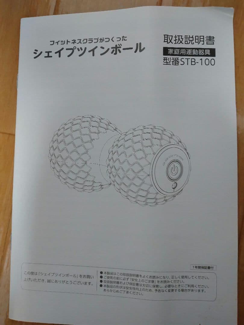 シェイプツインボール STB-100 黒