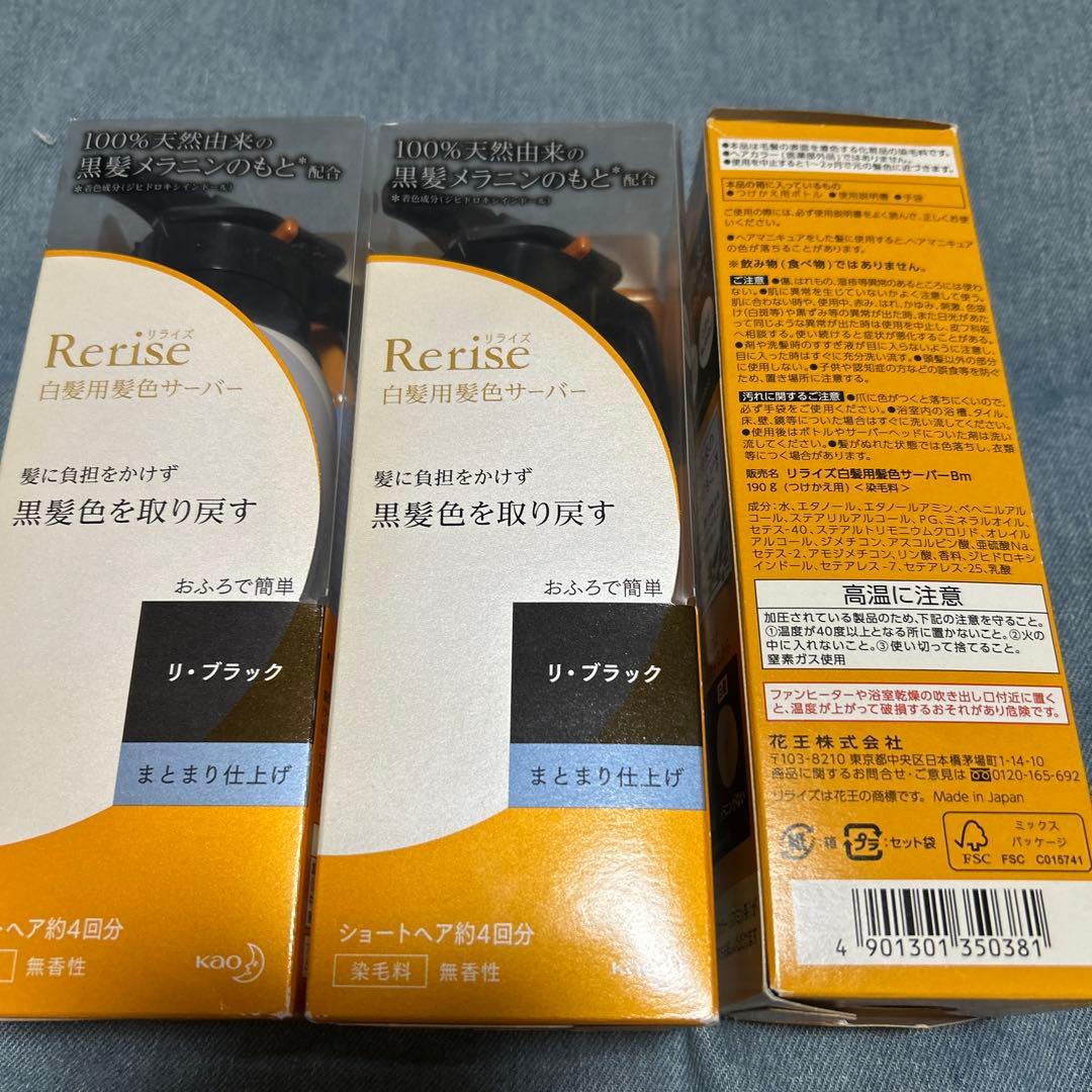 リライズ　白髪用染毛料ブラック 3本セット