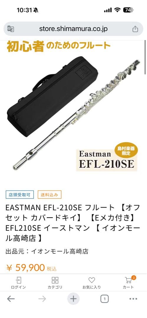 島村楽器フルート(送料込み)