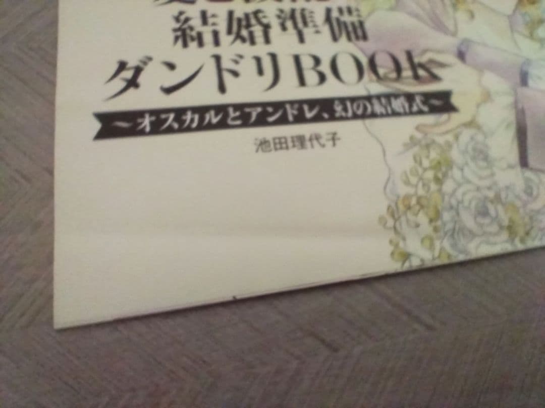 ベルサイユのばら　ゼクシィ　フライヤー