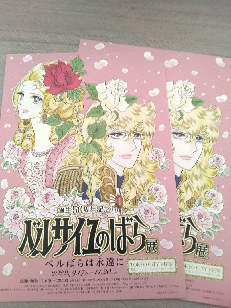 ベルサイユのばら　ゼクシィ　フライヤー
