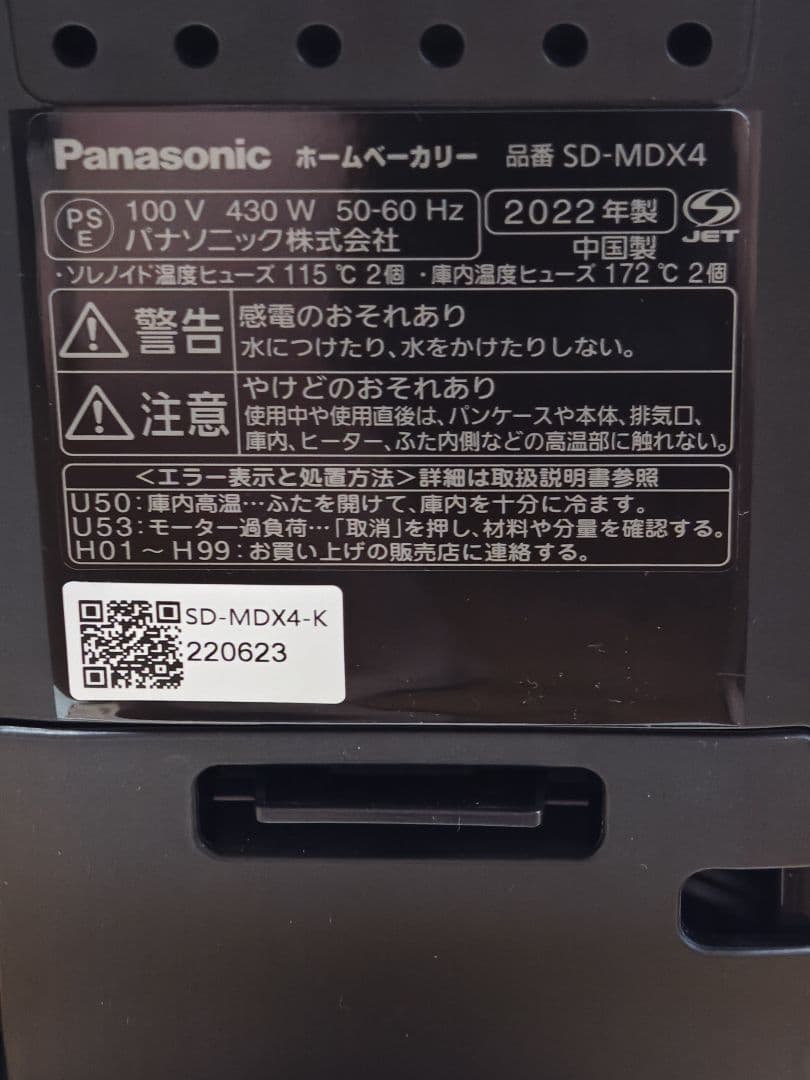 パナソニック　ホームベーカリー　SD-MDX4-K