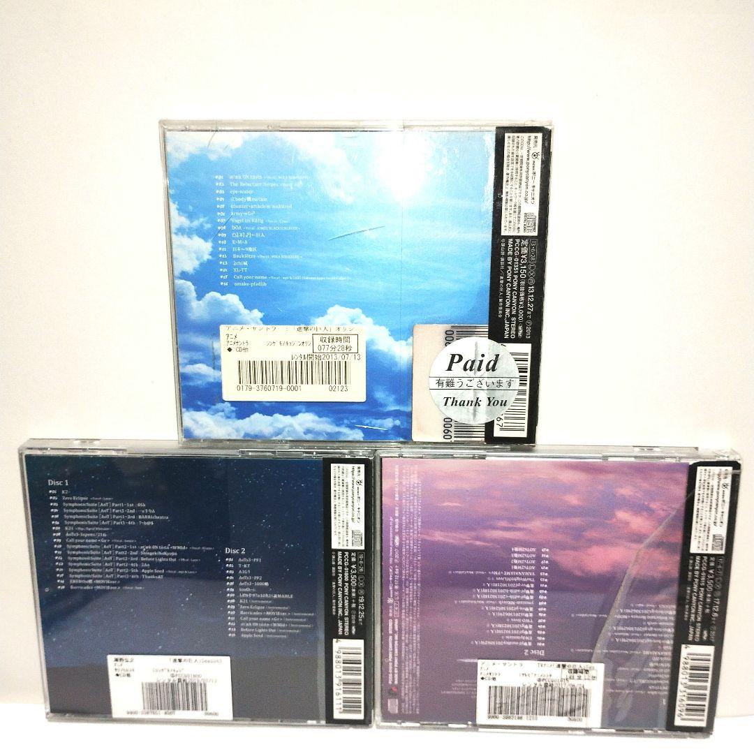 「進撃の巨人」Season①②③セット サントラ CD 澤野弘之