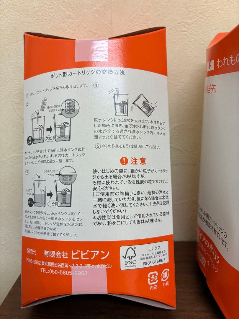 【新品未開封】ガイアの水135 ポット型浄水器用専用カートリッジ 2個セット