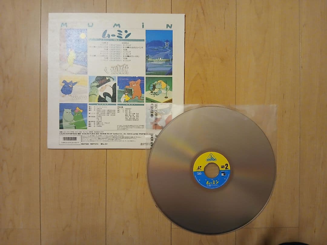 【限界突破極限迄値下げしました/完売必死】　ムーミン　レーザーディスク　LD